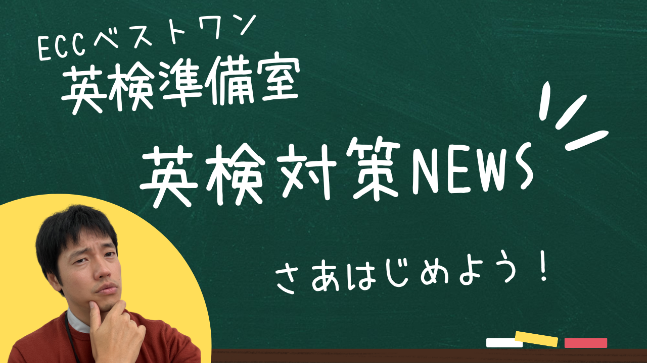 英検問題を準備中です